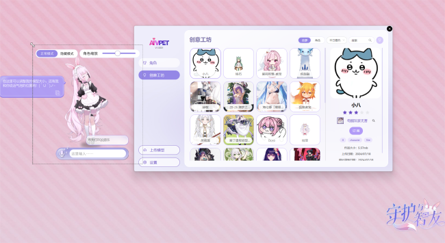 《Ai Vpet / 守护与智友》:AI虚拟宠物,今日Steam上线,开启智能互动