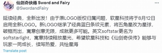 《仙剑奇侠传》开发商软星科技更换LOGO，因版权归属问题