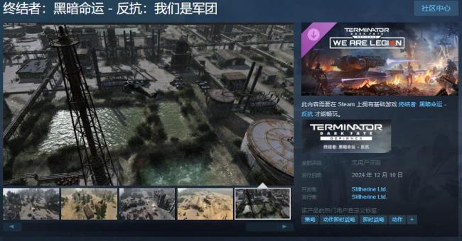 《终结者：黑暗命运》首个DLCSteam页面开放 12月10日发售