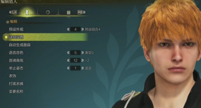 《怪物猎人荒野》黑崎一护捏脸数据分享