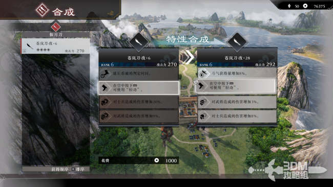 《真三国无双：起源》二周目说明