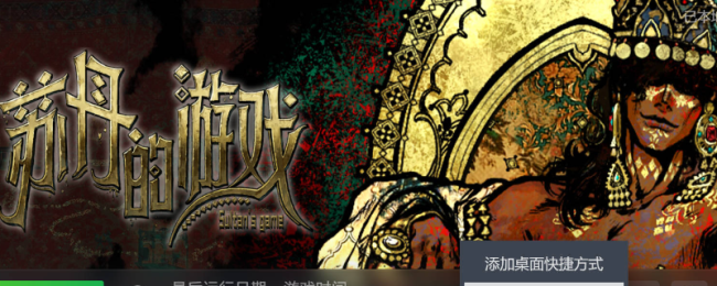 《苏丹的游戏》全结局及人物后日谈查看方法分享