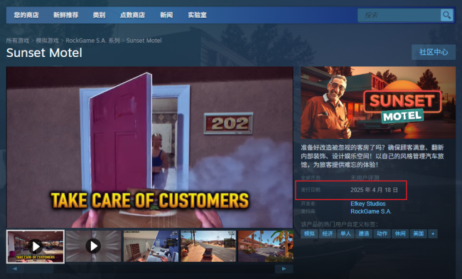 《Sunset Motel》发售时间介绍