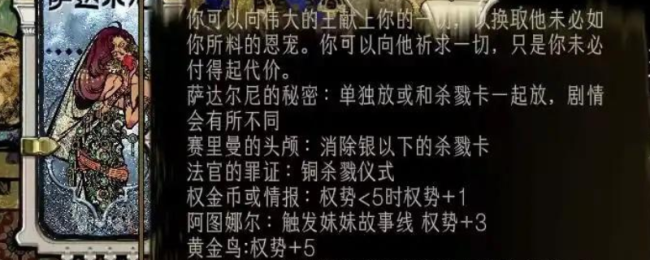 《苏丹的游戏》苏丹感兴趣的贡品介绍