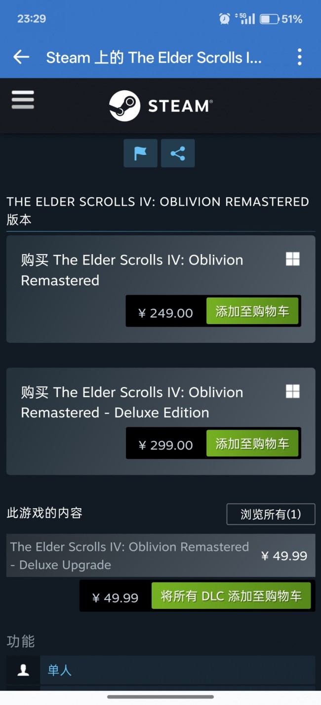 《上古卷轴4：消释重制版》发售 Steam 249元、PC建设公开