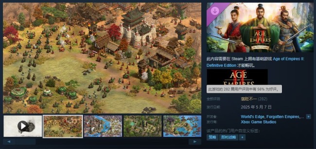 《帝國時代2：決定版》DLC三國發售 Steam褒貶不一