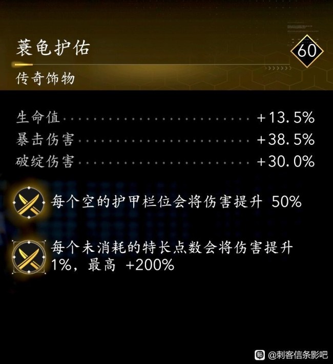 《刺客信条：影》蓑龟护佑饰物获得方法介绍