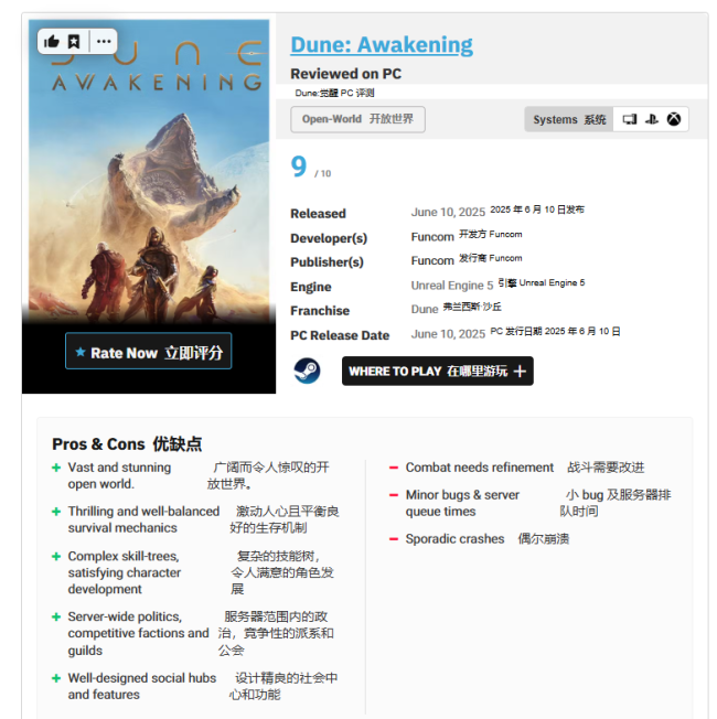 《沙丘：覺醒》M站均分79 媒體稱其為MMO新標杆！