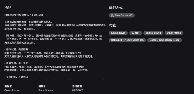 《黑神話》Xbox版預購開啟 標準版238港幣