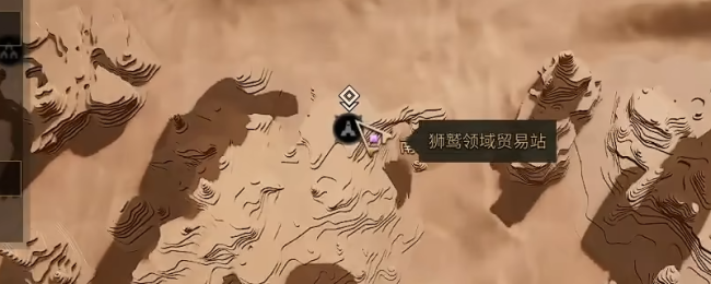 《沙丘：觉醒》狮鹫领域贸易站具体位置介绍