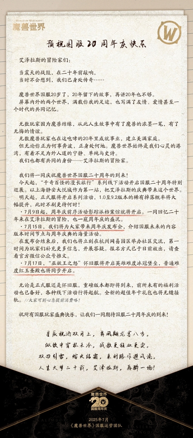 《魔兽世界》国服迎来20周年 纪念活动陆续上线