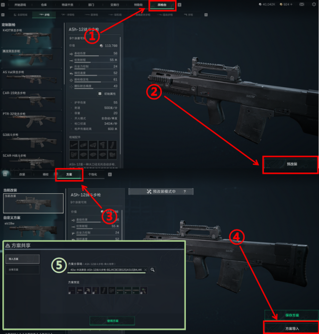 《三角洲行动》S5赛季任务枪械好用改枪码分享