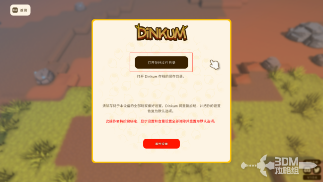 《金垦小镇》存档位置介绍