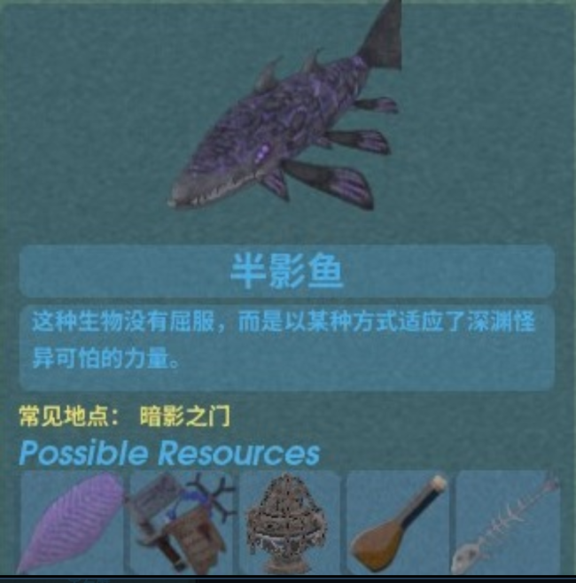 《非生物因素》普通鱼材料菜谱及获得位置介绍