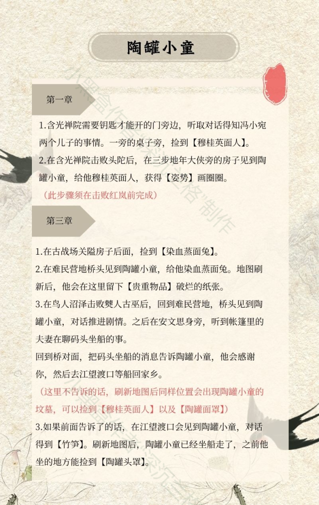 《明末：渊虚之羽》全支线任务攻略共享