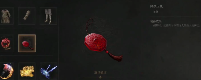 《明末：渊虚之羽》降妖玉佩赢得智商先容
