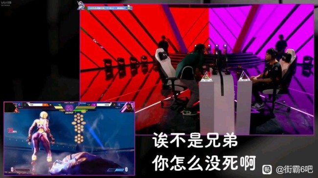 《街霸6》名場麵 Punk開香檳被小孩曾卓君絲血反殺