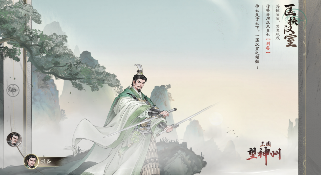 图4：刘备脚本.png