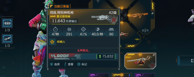 《无主之地4》阿特林机枪得回顺次先容