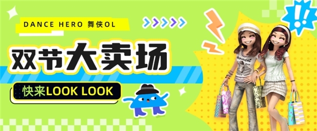【舞侠OL双节同庆】中秋邂逅国庆，绝版限量道具狂欢开启！