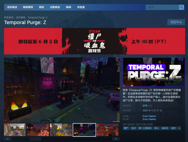 《Temporal Purge：Z》游戏游玩平台介绍