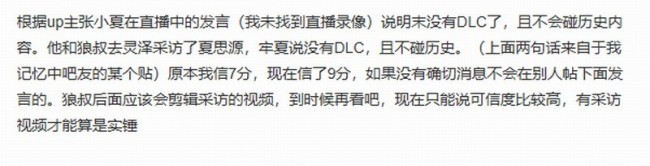 曝《明末：渊虚之羽》不会出DLC 并且不再碰历史