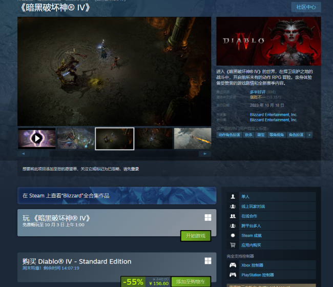 平史低优惠！《暗黑破坏神4》Steam限时免费试玩开启