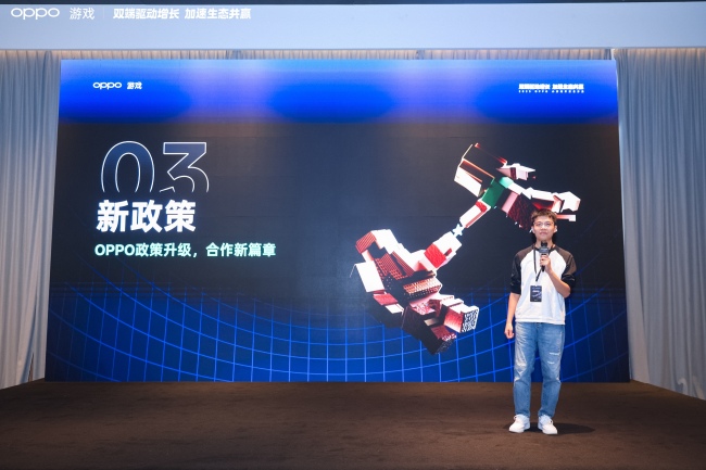 2025 OPPO小游戏沙龙:为小游戏注入双端全域增长新动能