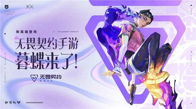 两位新特工前来报道！《无畏契约手游》10月21日全新版本上线！