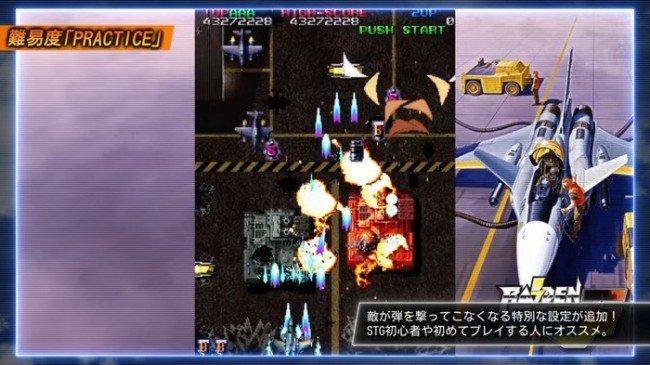 《雷电》REMIX合集2026年2月登陆主机平台 经典纵版弹幕射击