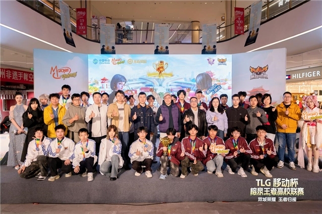 TLG移动杯·榕泉王者高校联赛圆满收官！双城电竞热潮点燃福建高校