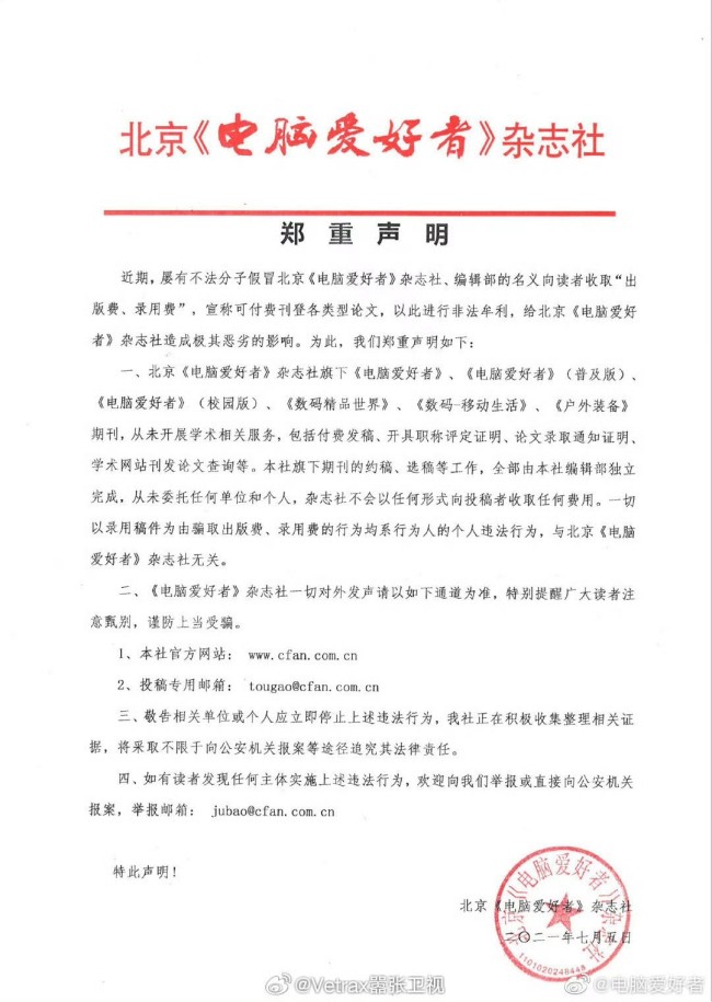 老牌IT刊物《電腦愛好者》為何注銷 原因讓人唏噓