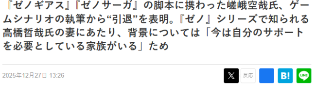 《异度装甲》知名编剧嵯峨空哉宣布封笔 重心转向家庭