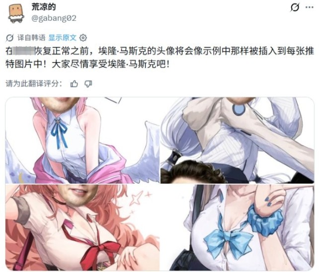 韓國畫師為抵製AI圖片編輯功能 將所畫角色換臉成馬斯克