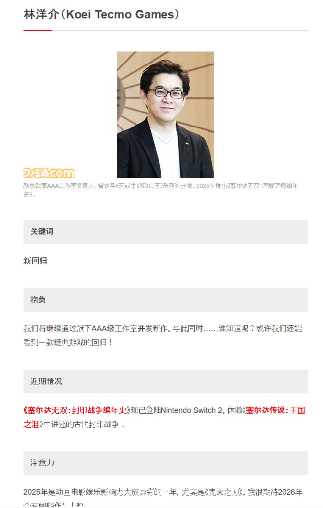 光榮3A工作室正在開發一款神秘的懷舊遊戲