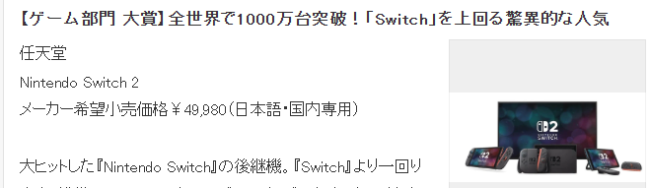 日媒評選2025年最火遊戲與玩具 Switch 2拉布布登頂