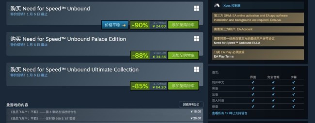 《極品飛車:不羈》將加入2026年1月PS+會免陣容