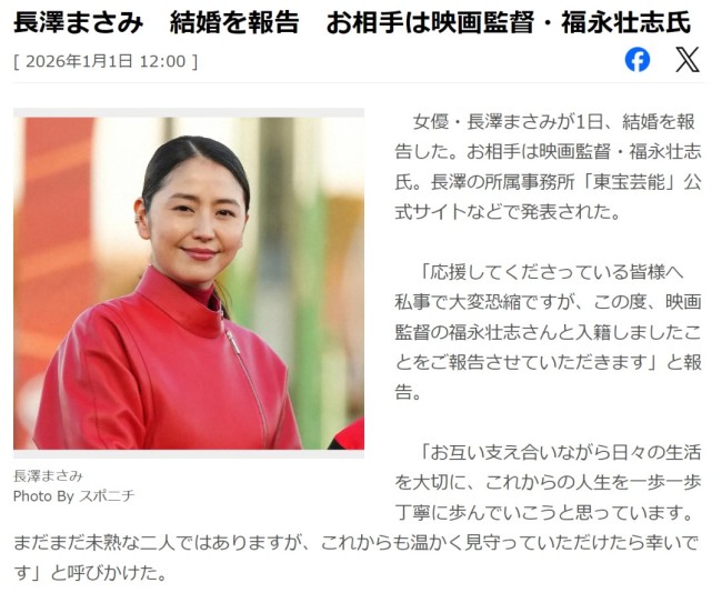 38岁长泽雅美宣布和电影导演福永壮志结婚