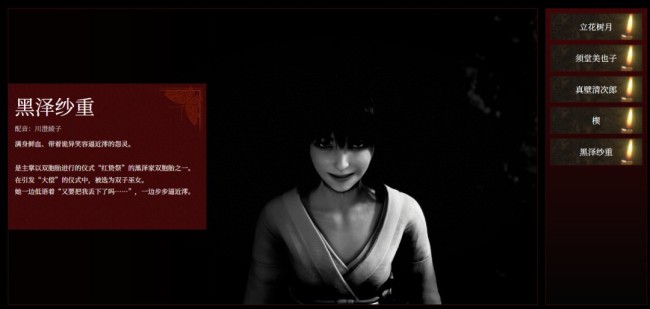 光荣《零红蝶:重制版》多位登场角色介绍公开