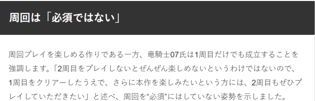 龍騎士07認為遊戲結局不宜藏的太深 會逼玩家放棄自行探索