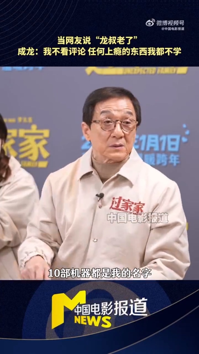 71岁成龙自曝:没微信 任何上瘾的东西我都不学