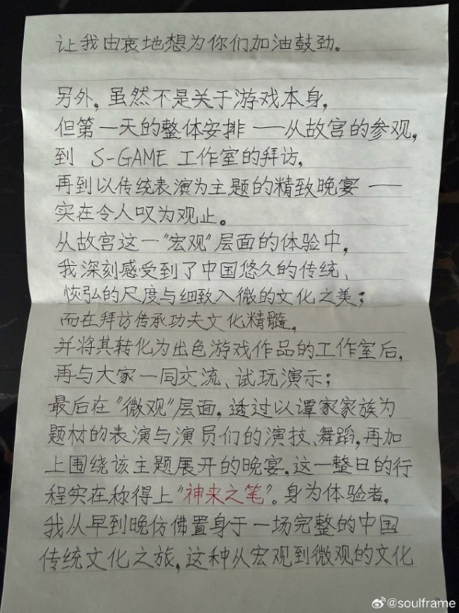 太有诚意了！ 《影之刃零》制作人收到《第一狂战士：卡赞》制作人手写信