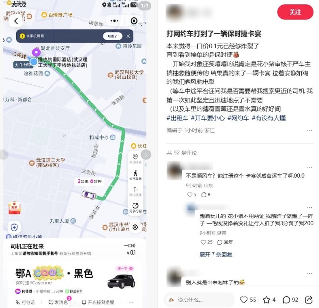 女子花0.1元打网约车 来的竟然是一台保时捷卡宴