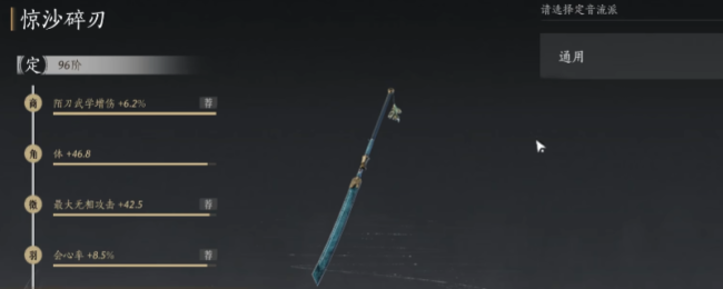 《燕云十六声》新赛季装备调律攻略分享