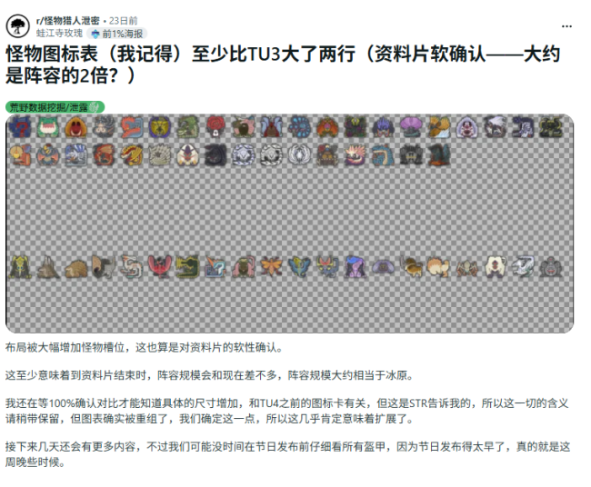 《怪物猎人:荒野》DLC解包:新增怪物数量或持平《冰原》!