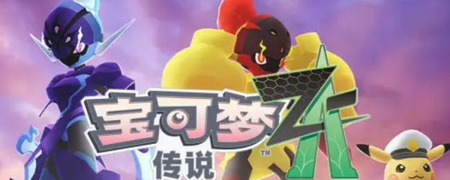 《宝可梦传说Z-A》副任务24至28攻略