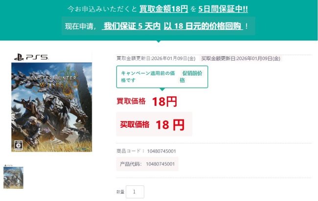 还不够买矿泉水 《怪物猎人：荒野》二手回收仅18日元