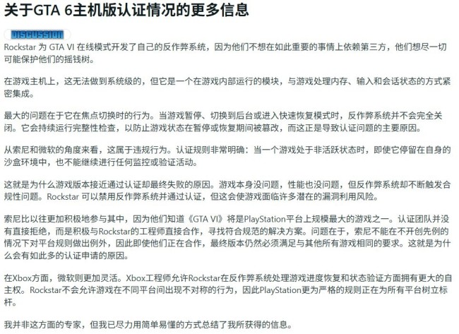 《GTA6》連續36次未通過主機平台認證 原因竟是反作弊