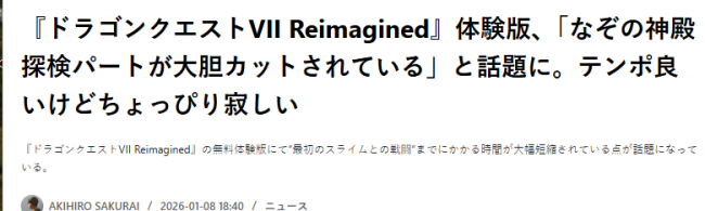 《勇者鬥惡龍7:重製版》試玩反饋 玩家點讚遊戲節奏加快