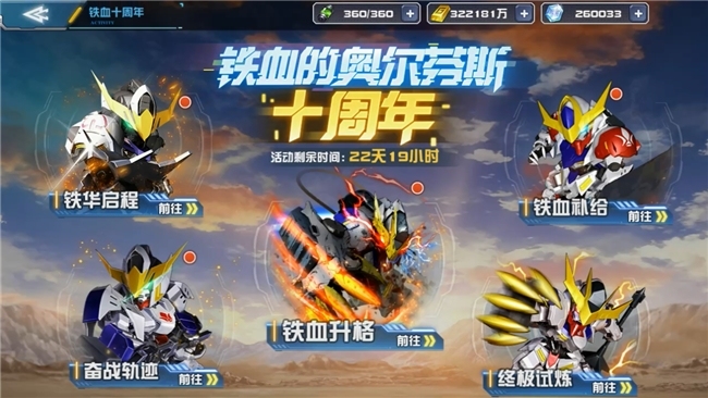 《敢达决战》十周年仪式全面开动，打造最豪华总结版块！